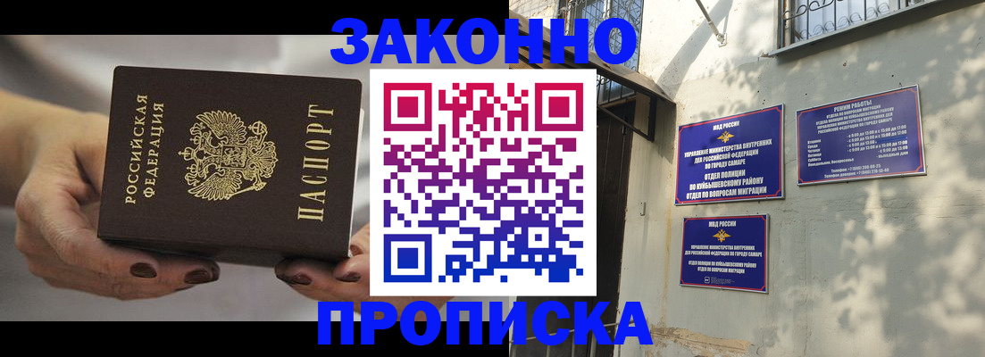 прописка законно в Тюмени